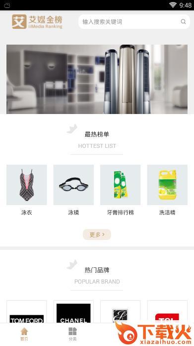 艾媒金榜app截图1