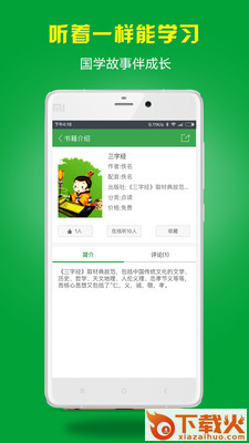 小孩子点读最新版 v4.3.6 官方pc版 截图1