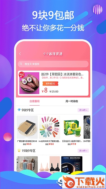 蚂蚁省钱宝app截图1