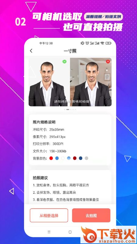 电子证件照制作app截图1