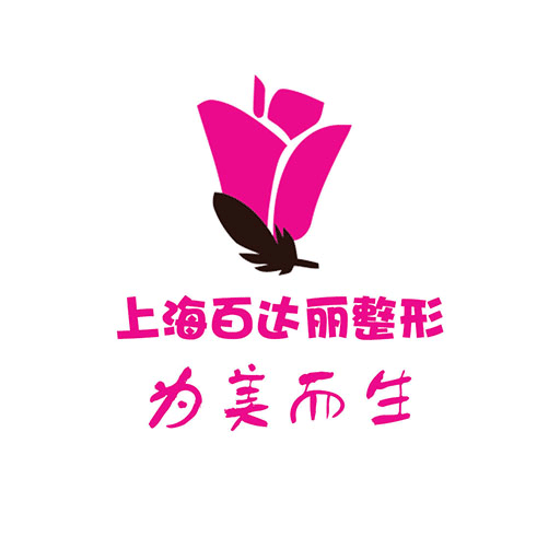 上海百达丽整形 v1.0 手机版