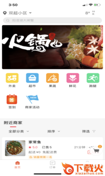 火速外卖截图2
