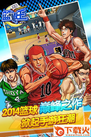 我是篮板王 v1.0.0截图1