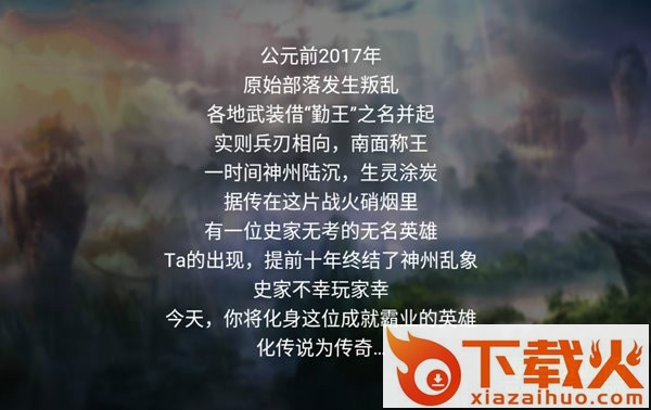 卫龙霸业苹果版 v1.0 官网iphone版 截图2