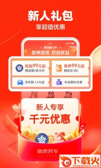 途虎养车截图1