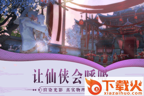 飞剑寻仙截图2