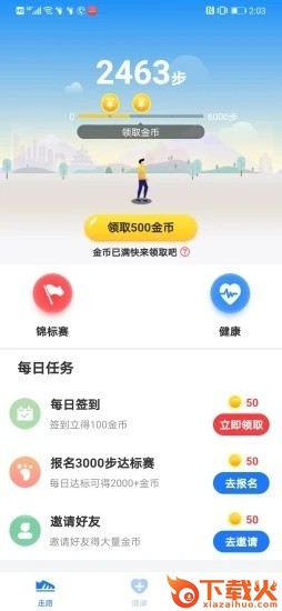 欢快走app截图2
