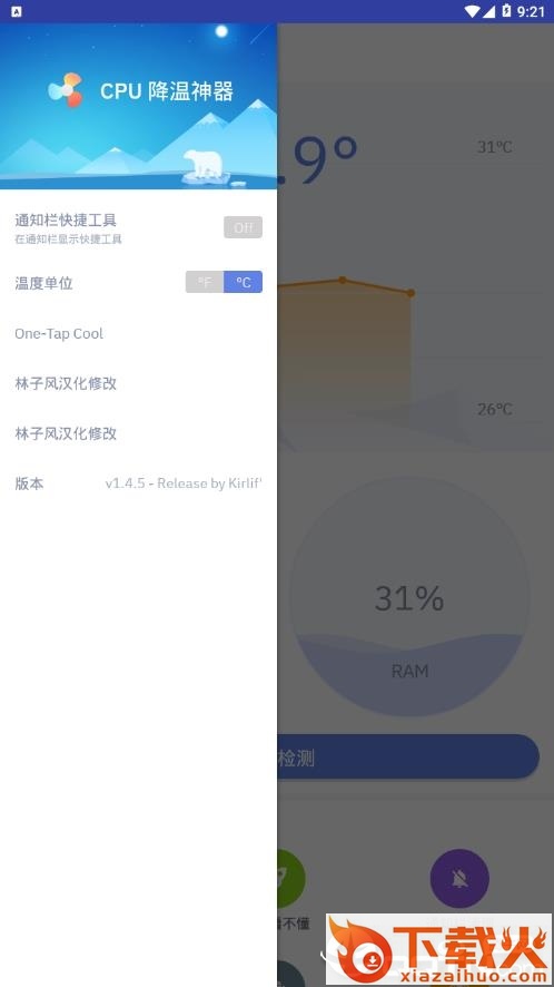 cpu降温神器截图1