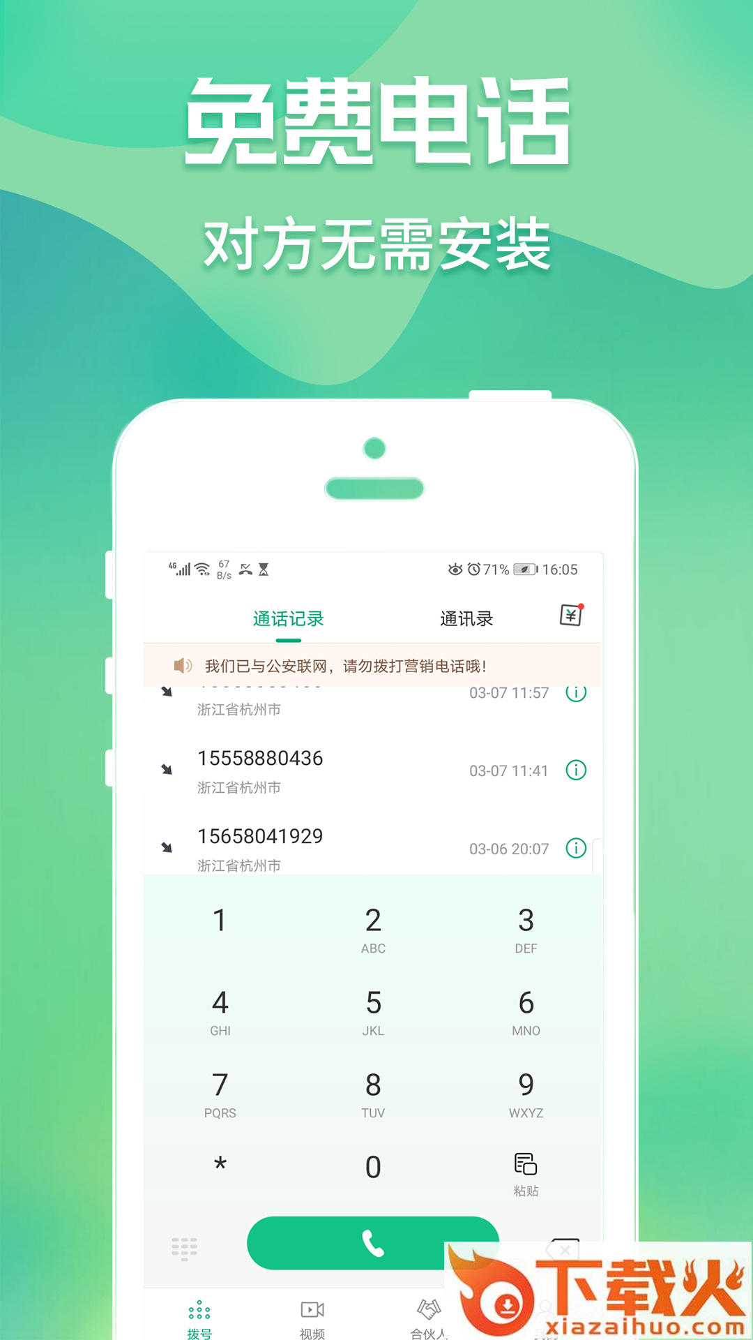 大鸟电话截图1