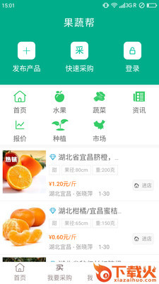蔬果采集截图1