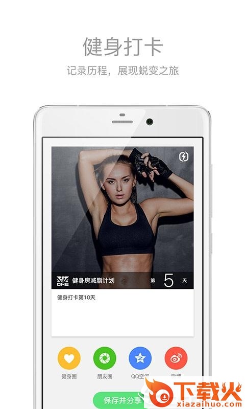 健身助手截图1