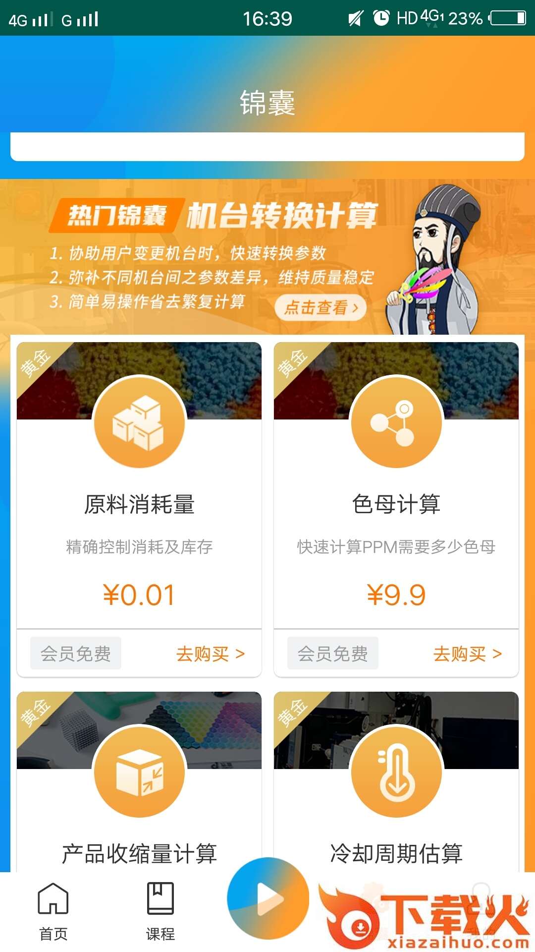 匠才俱乐部(注塑课程学习平台)截图1