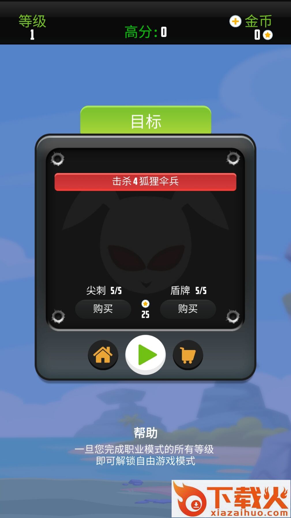 狐狸伞兵截图2