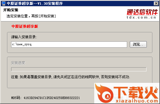 中原证券网上交易超享版 v2.12 官方最新版 截图1