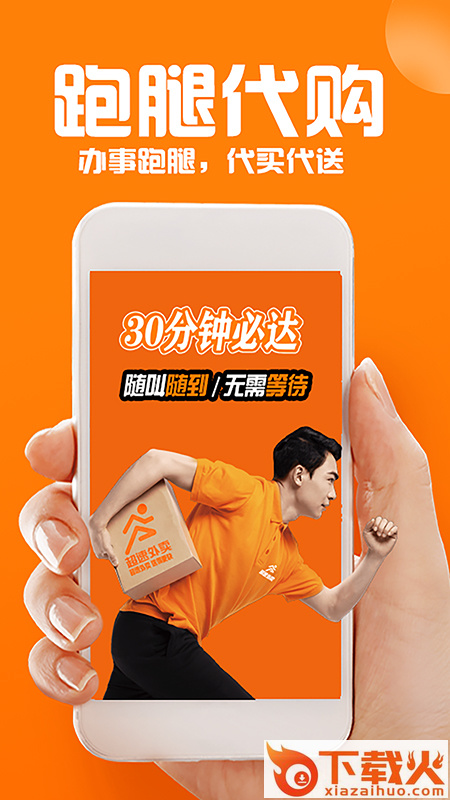 超速外卖app截图1