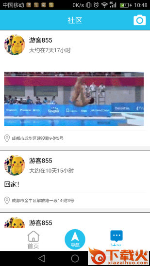 宝山旅游手机客户端下载截图2