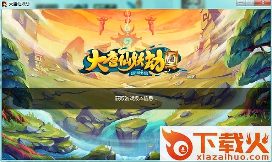 大唐仙妖劫电脑版官网 v1.5.4 最新版 截图1