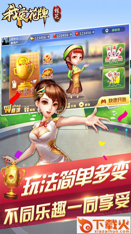 我爱花牌手机版截图1