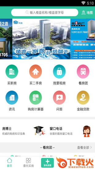 江阴第一房产app截图1