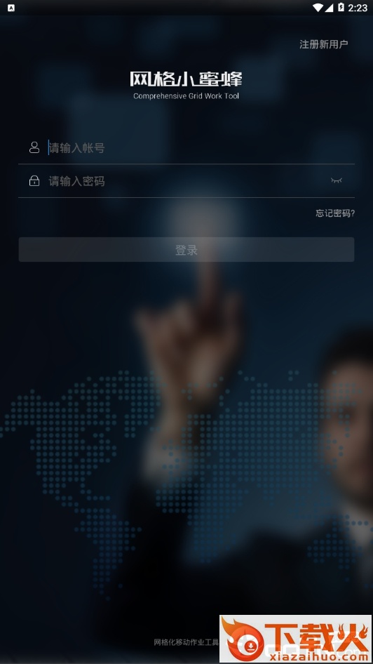 网格小蜜蜂截图2