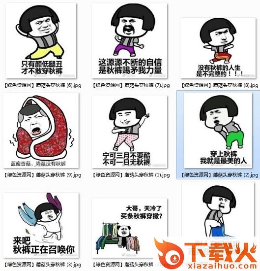 蘑菇头穿秋裤图片