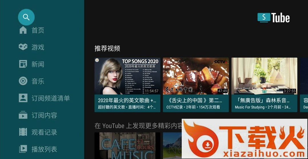SmartTubeNext(Youtube第三方客户端)截图2