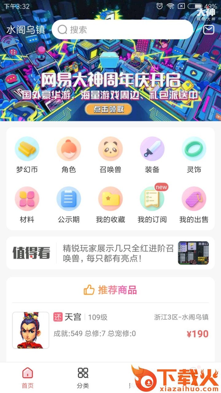 梦幻藏宝阁手机交易平台截图2