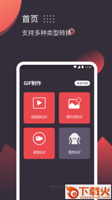gif制作截图1