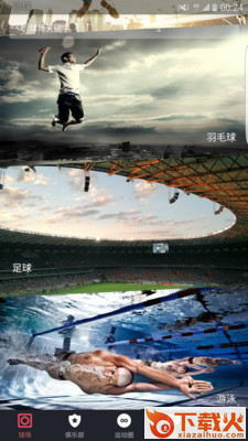 运动街区截图2