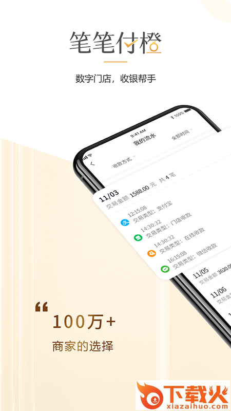 笔笔付橙app截图1