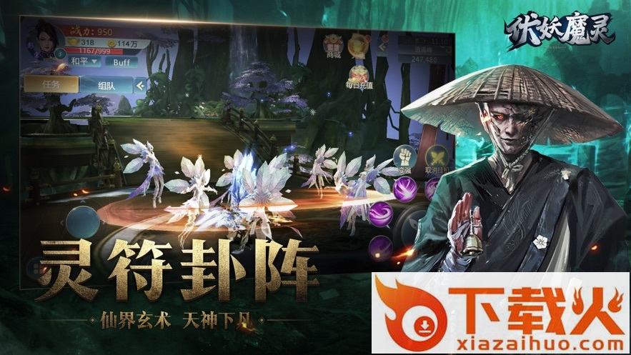伏妖魔灵截图1