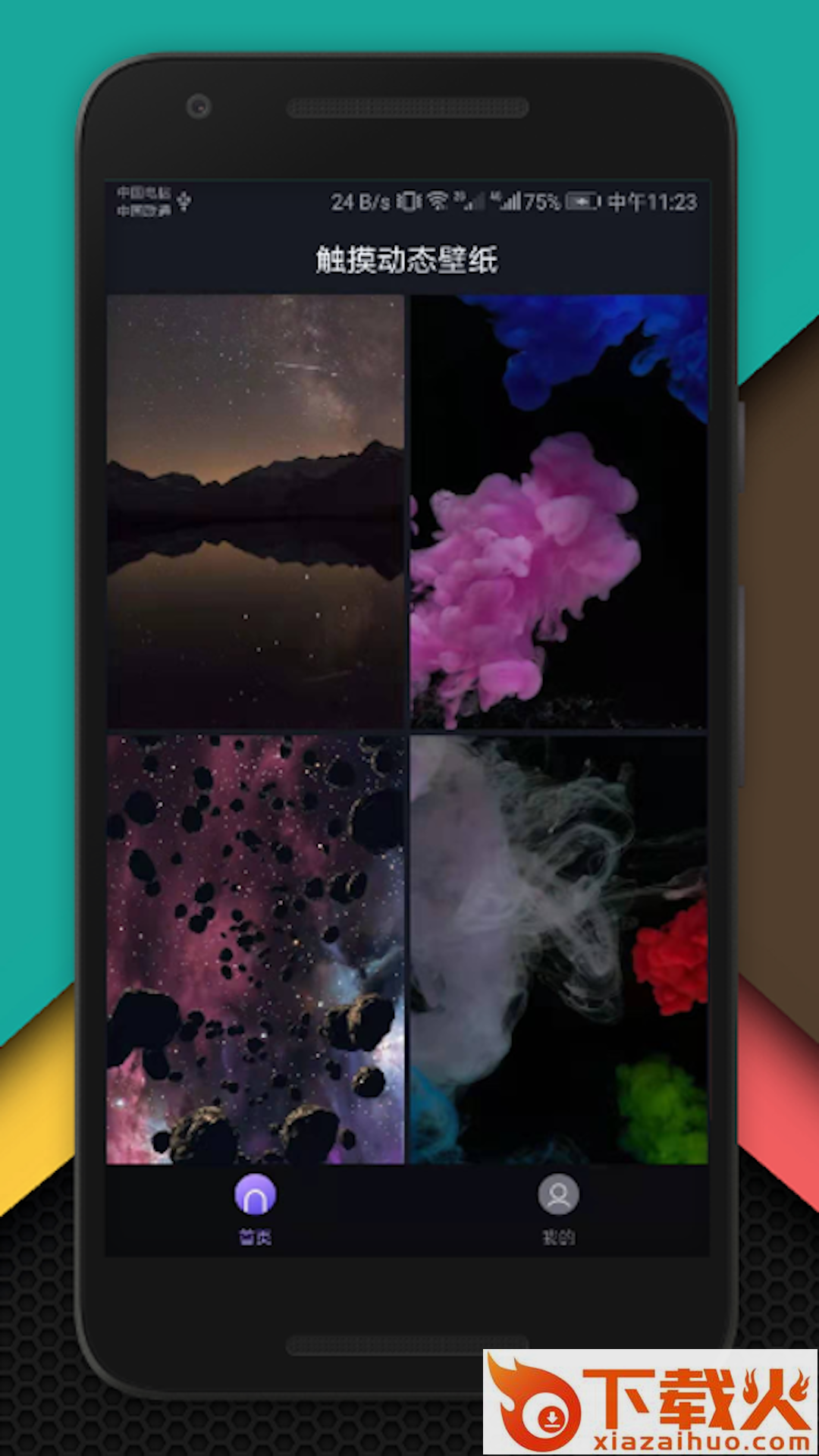 触摸动态壁纸app截图1