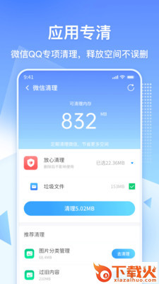 360清理大师极速版app v102.2.4 安卓版截图2