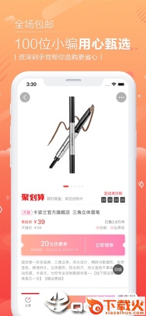 筋斗云优惠券截图1