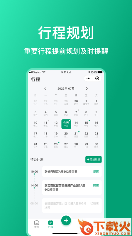 扳手记账app截图2