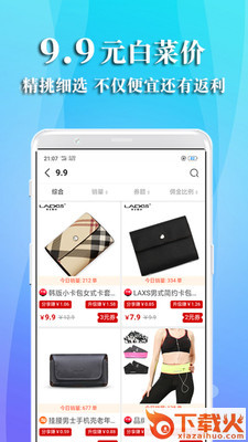 特惠街截图1