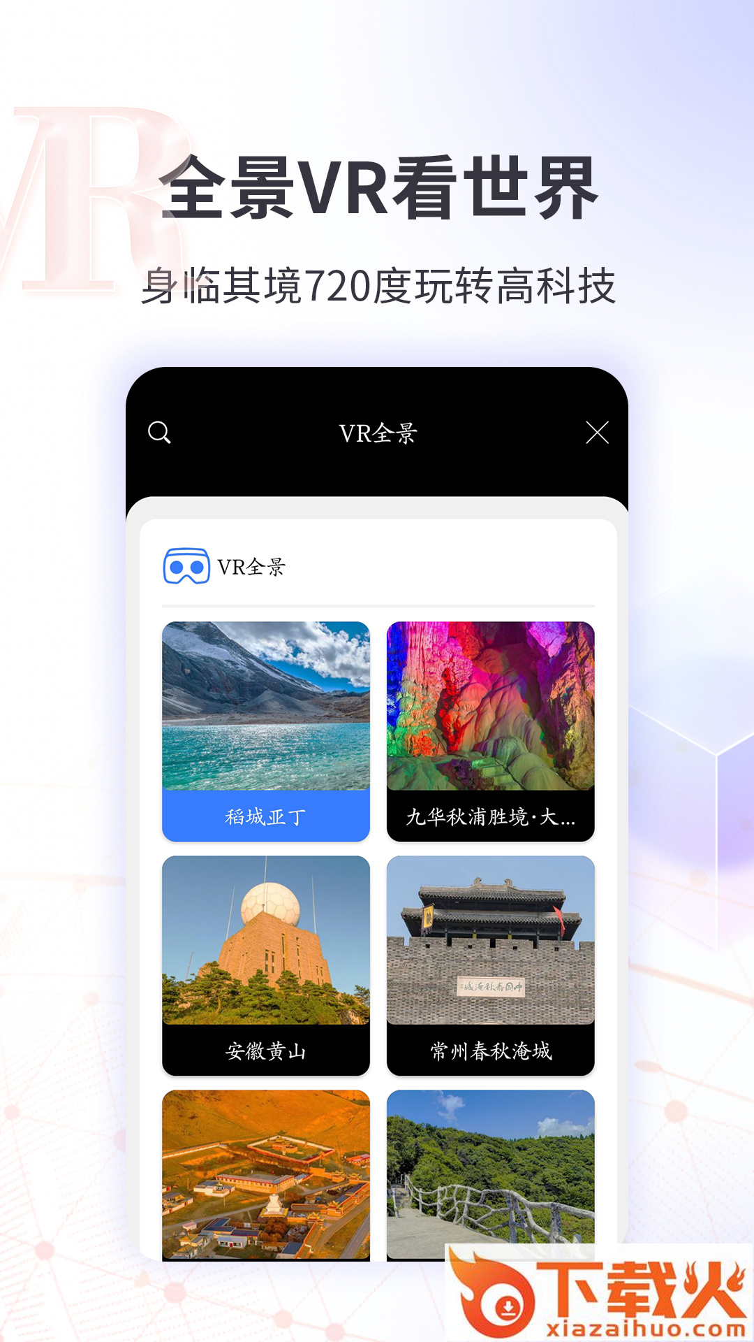 earth地球街景地图app截图2