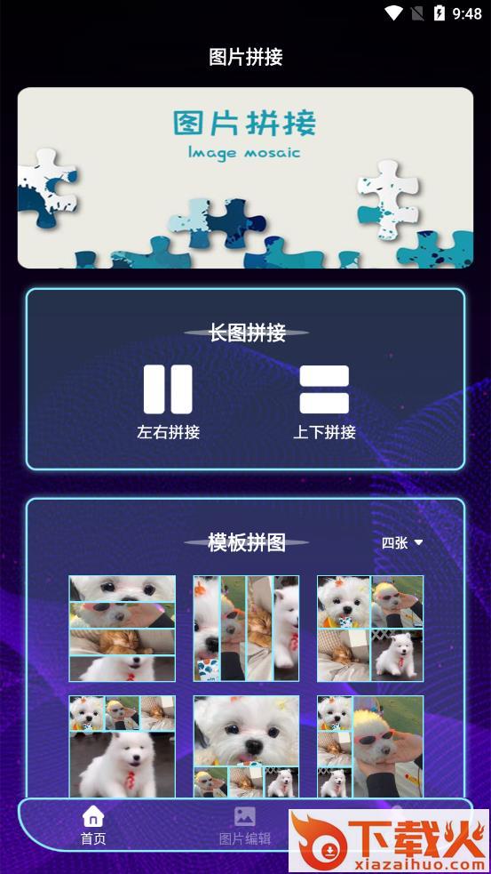 多图拼图app截图1