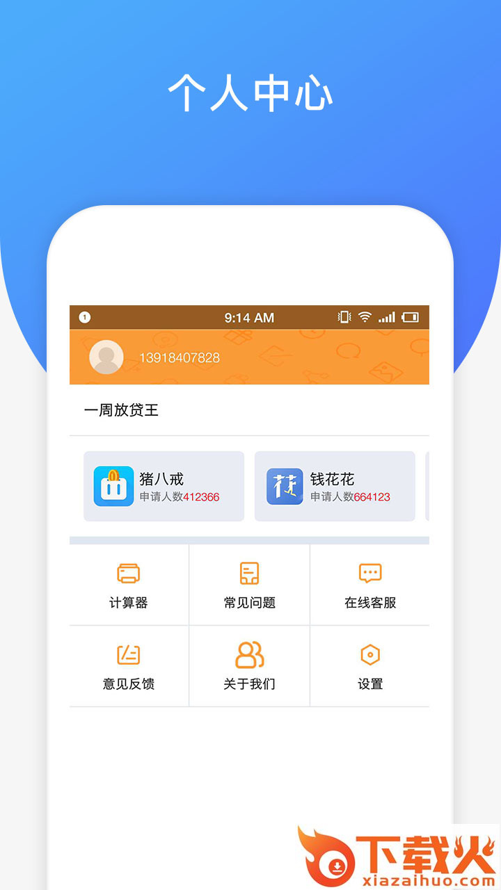 钱盒子卡贷截图2