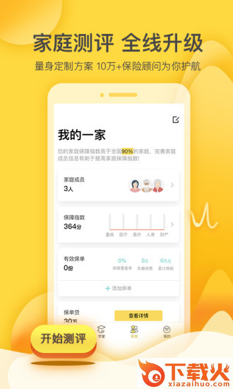 保民公社app截图2