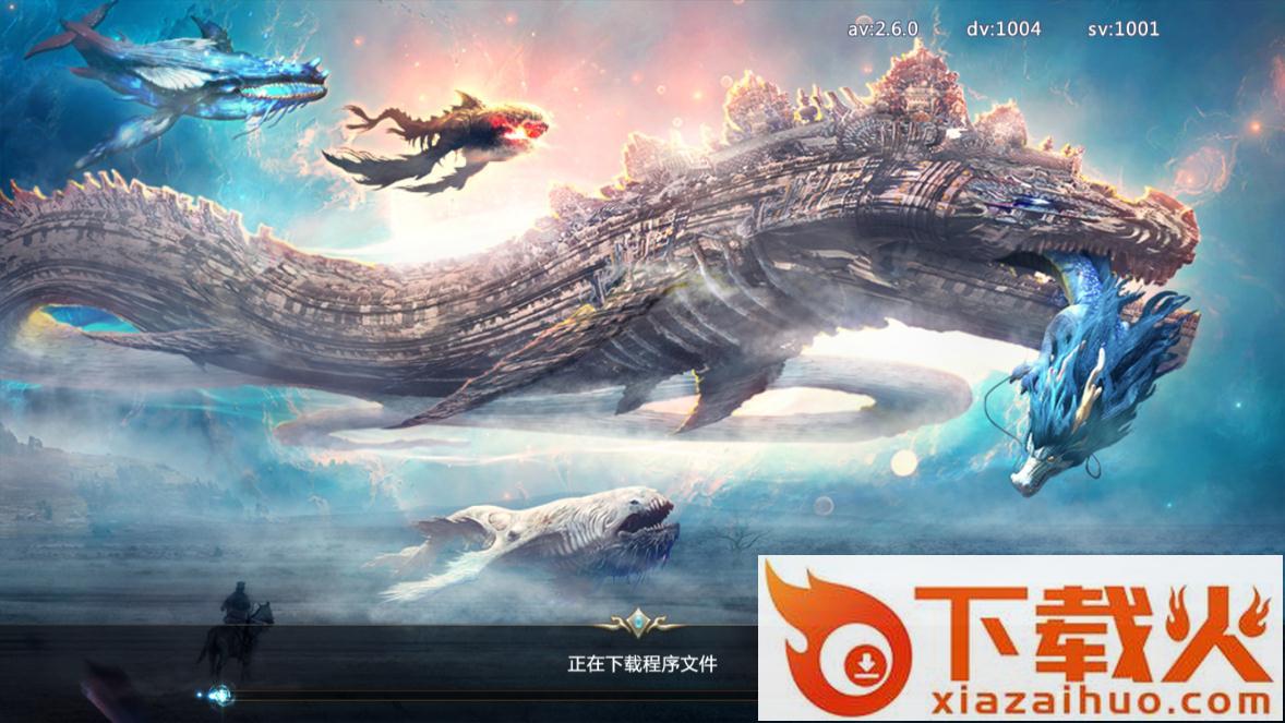 神魔之争截图1