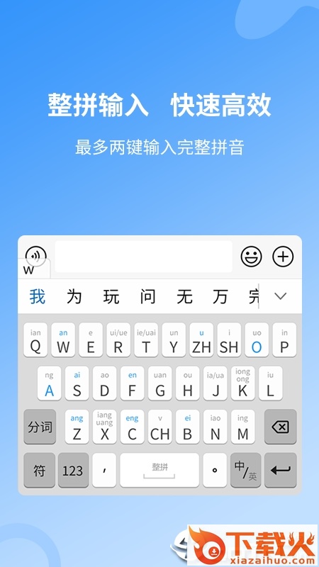 安心输入法截图1