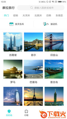 摩拉旅行截图1