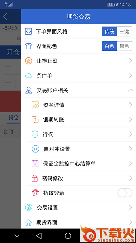 山金期货app截图2