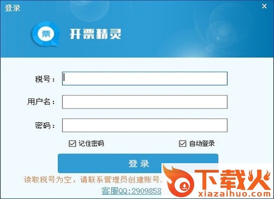 开票精灵官方 v2.3.60226 pc端 截图1