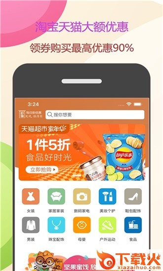 惠买君截图2