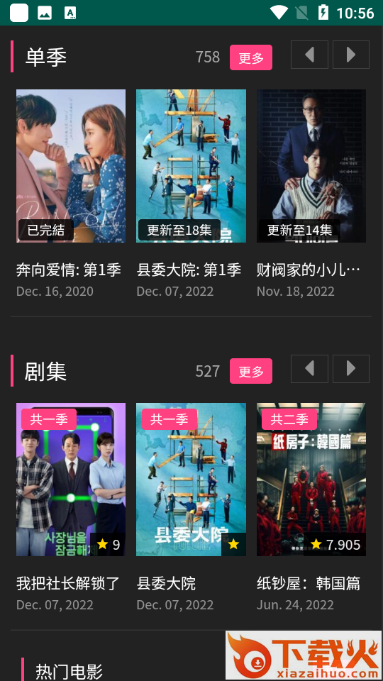 529影视网app截图2