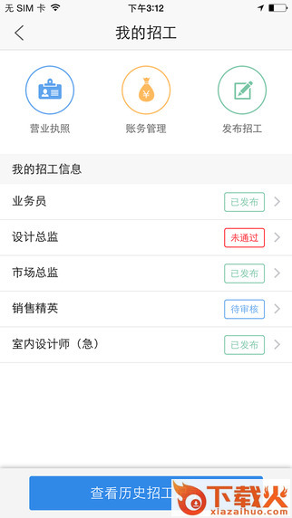 易快聘ios下载