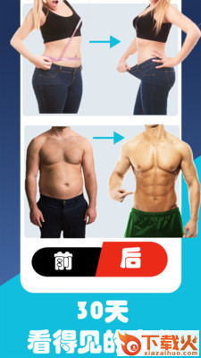 减肥健身教练截图2