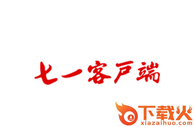 七一客户端app截图3